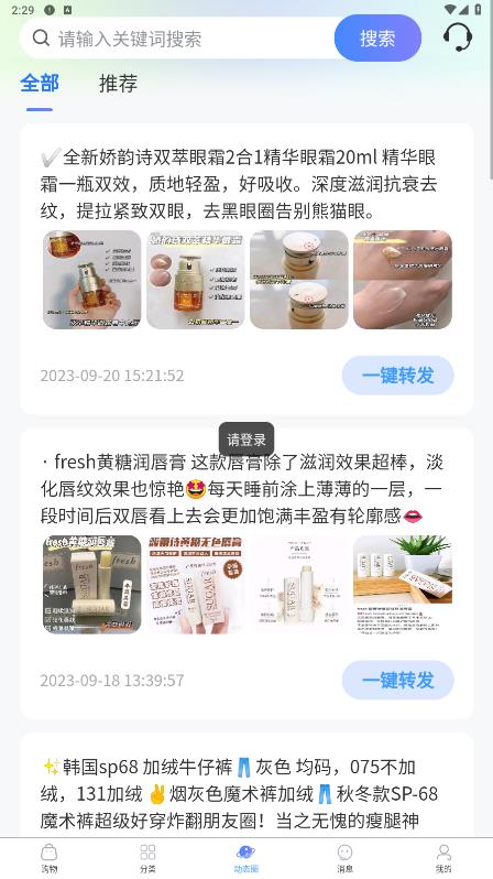 O物平臺(tái)購物應(yīng)用