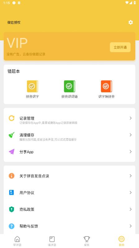 官方版拼音發(fā)音點讀App