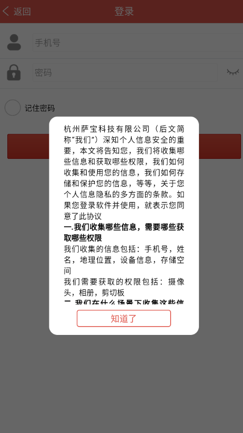 店家助手應(yīng)用程序