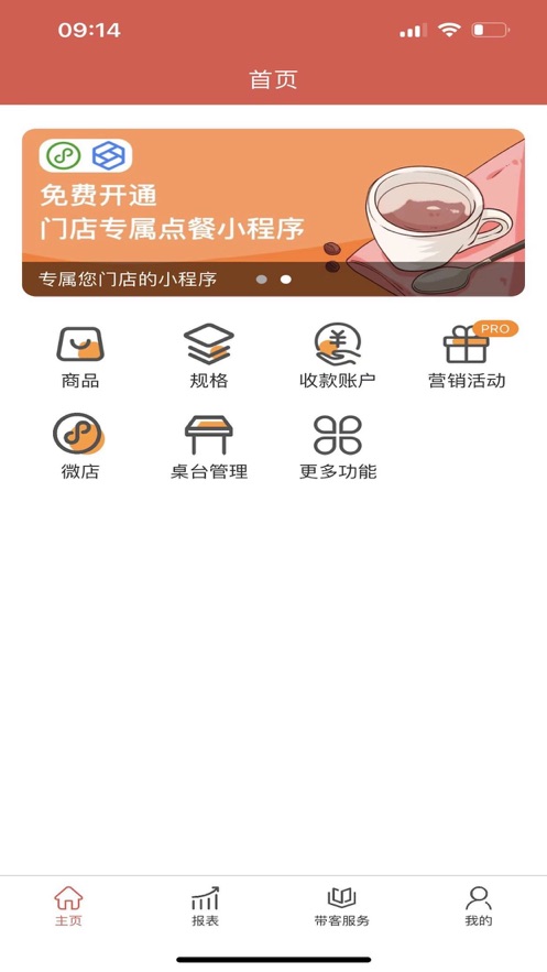 店家助手應(yīng)用程序