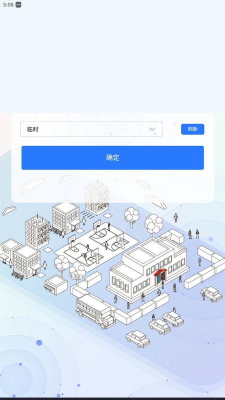 智能巡課系統(tǒng)應(yīng)用程序