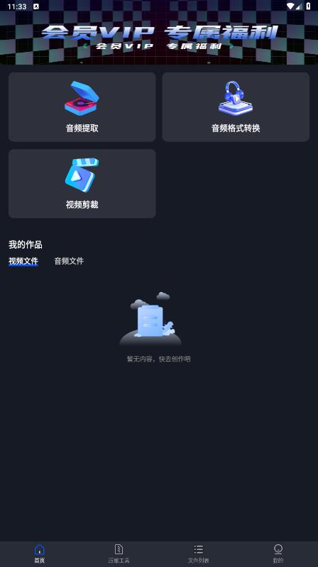 AU音頻提取器手機(jī)應(yīng)用