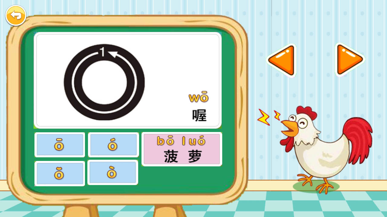 寶寶拼音學(xué)習(xí)啟蒙手機(jī)版