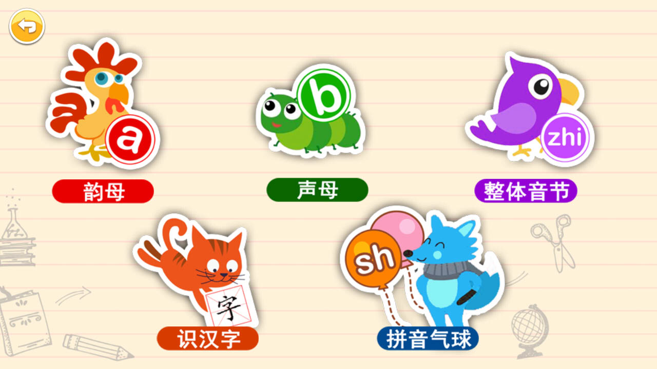 寶寶拼音學(xué)習(xí)啟蒙手機(jī)版