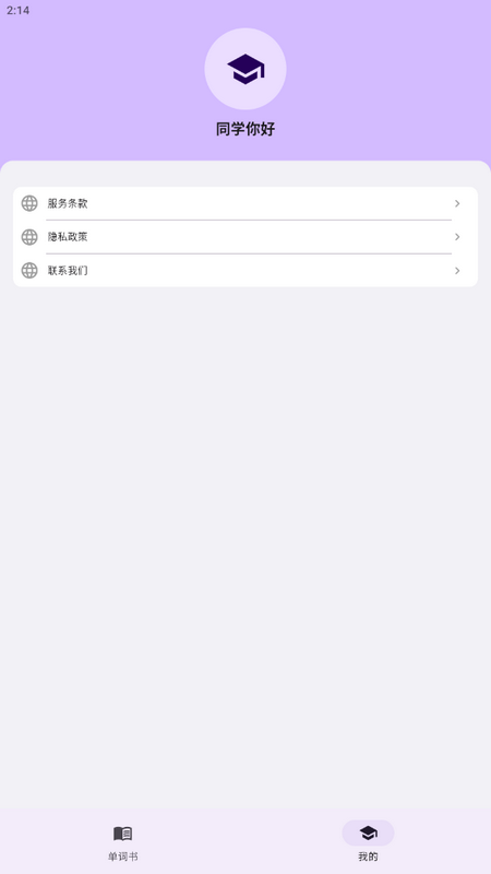 超級(jí)單詞表手機(jī)版應(yīng)用