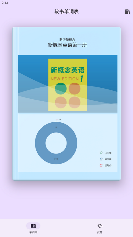 超級(jí)單詞表手機(jī)版應(yīng)用