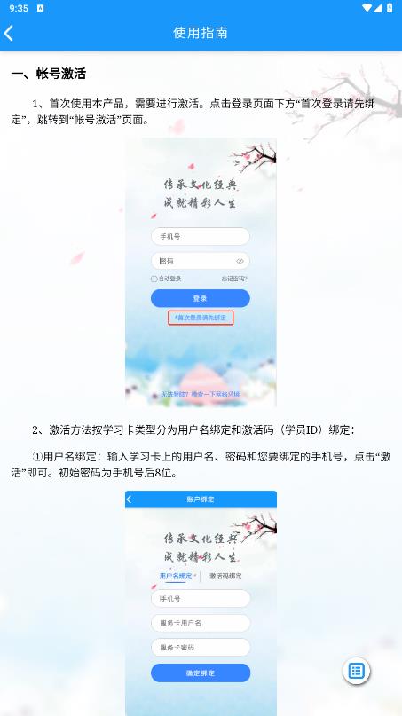 《語(yǔ)經(jīng)智學(xué)手機(jī)應(yīng)用》