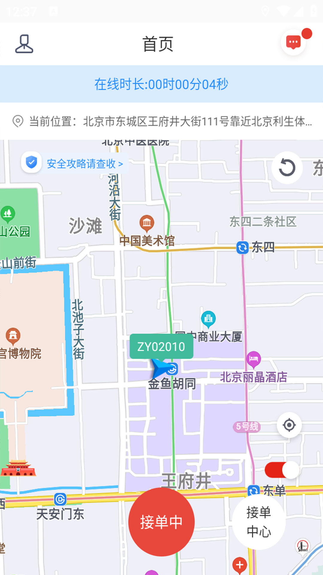 寶時(shí)杰代駕應(yīng)用最新版本