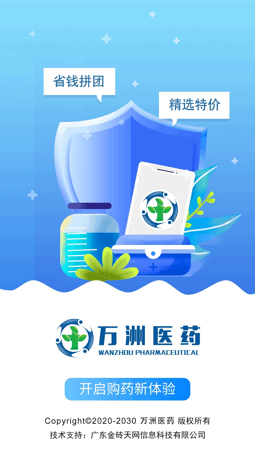 萬洲醫(yī)藥官方應(yīng)用版