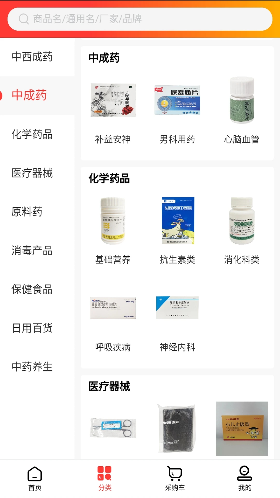 萬洲醫(yī)藥官方應(yīng)用版