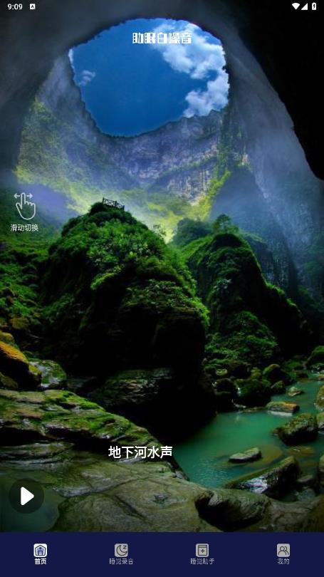 智能睡眠監(jiān)測助手手機版