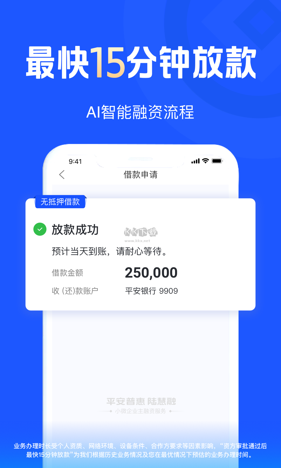 平安普惠官方應(yīng)用 v6.95.0