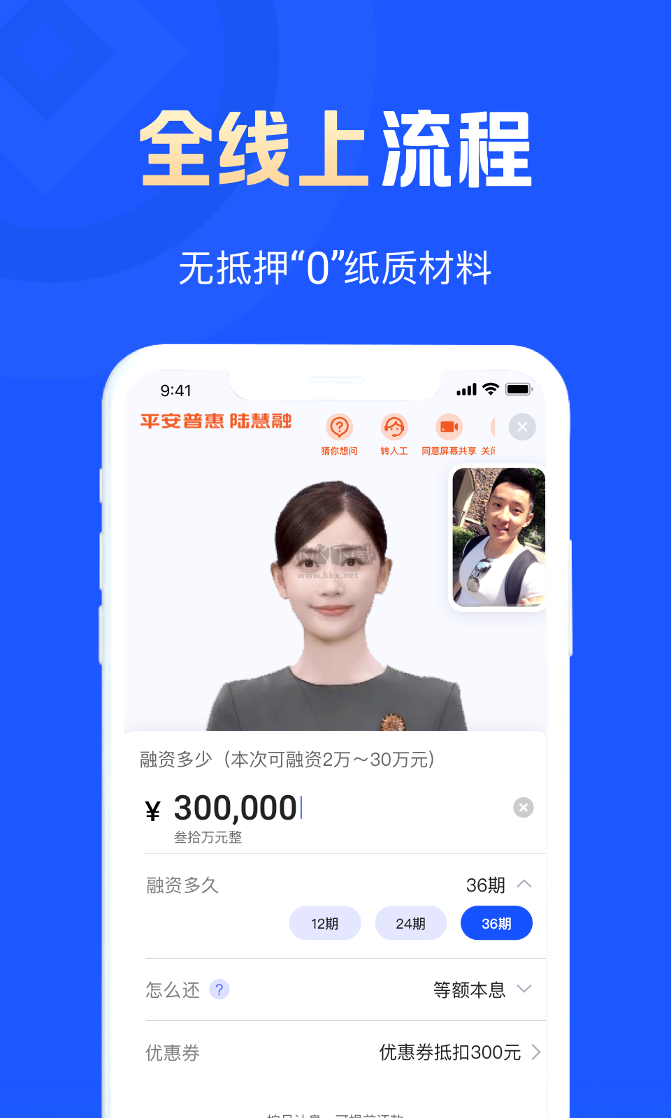 平安普惠官方應(yīng)用 v6.95.0