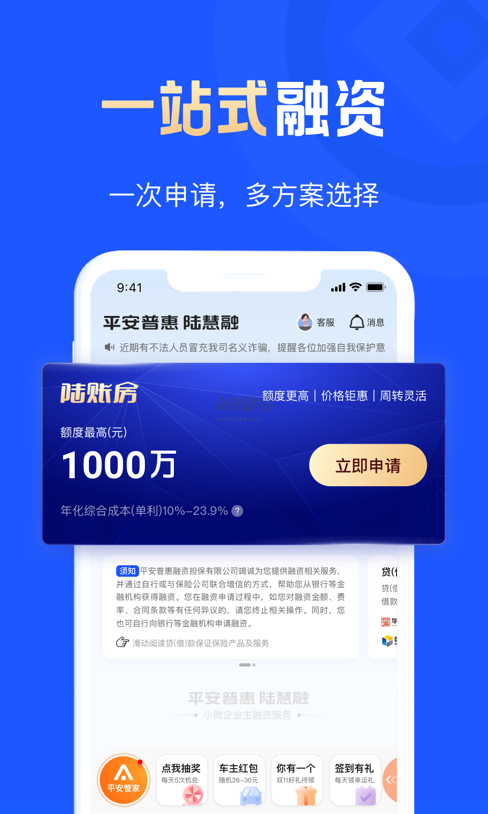 平安普惠官方應(yīng)用 v6.95.0