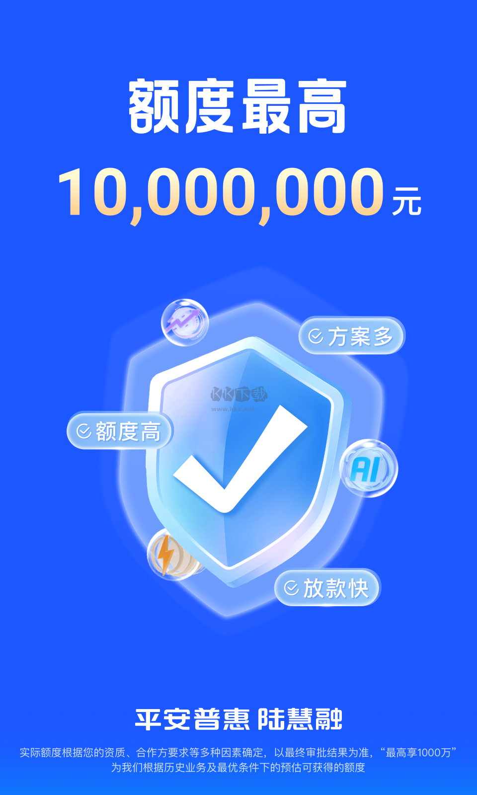 平安普惠官方應(yīng)用 v6.95.0