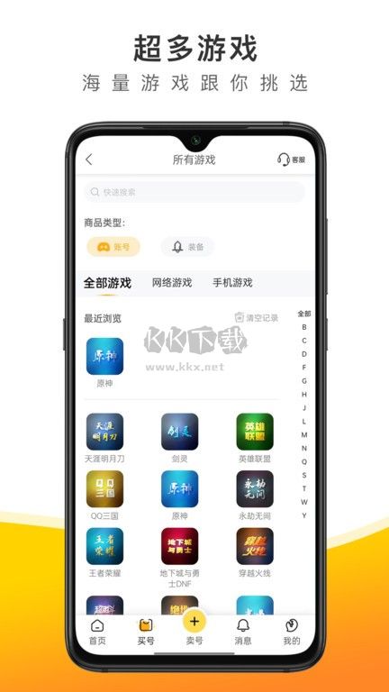 2024官方正版螃蟹賬號交易 v4.2.2