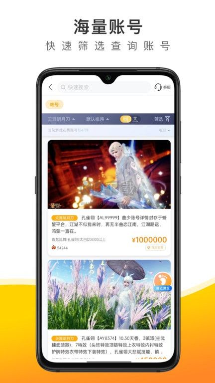 2024官方正版螃蟹賬號交易 v4.2.2