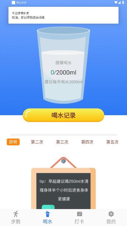 完美計步app最新版本