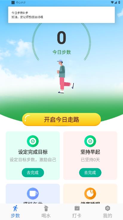 完美計步app最新版本