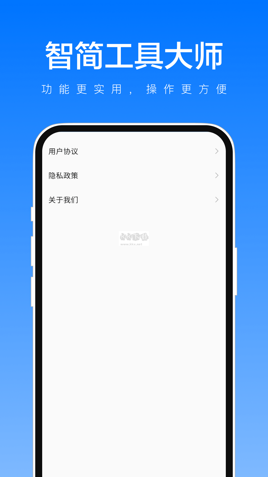 智簡工具箱 v1.0.1 版本