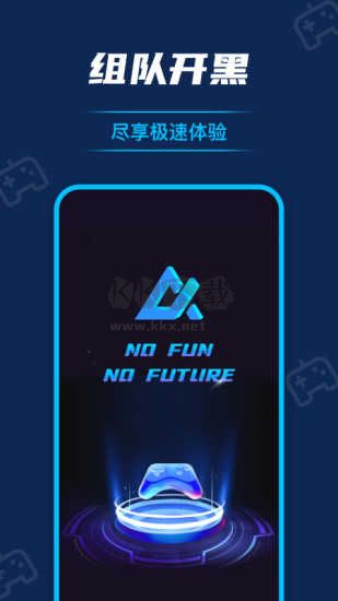 黑洞加速器官方正版 v27.4
