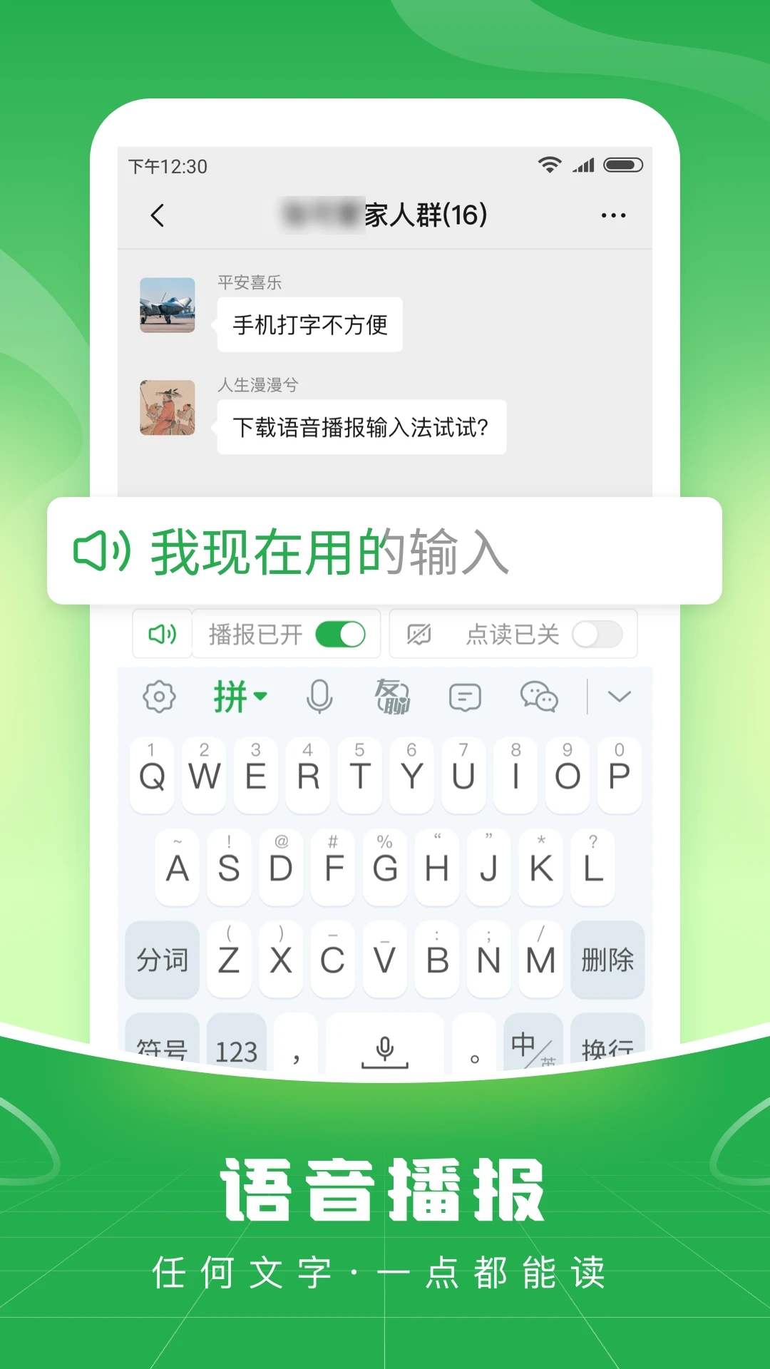 語(yǔ)音輸入法應(yīng)用程序