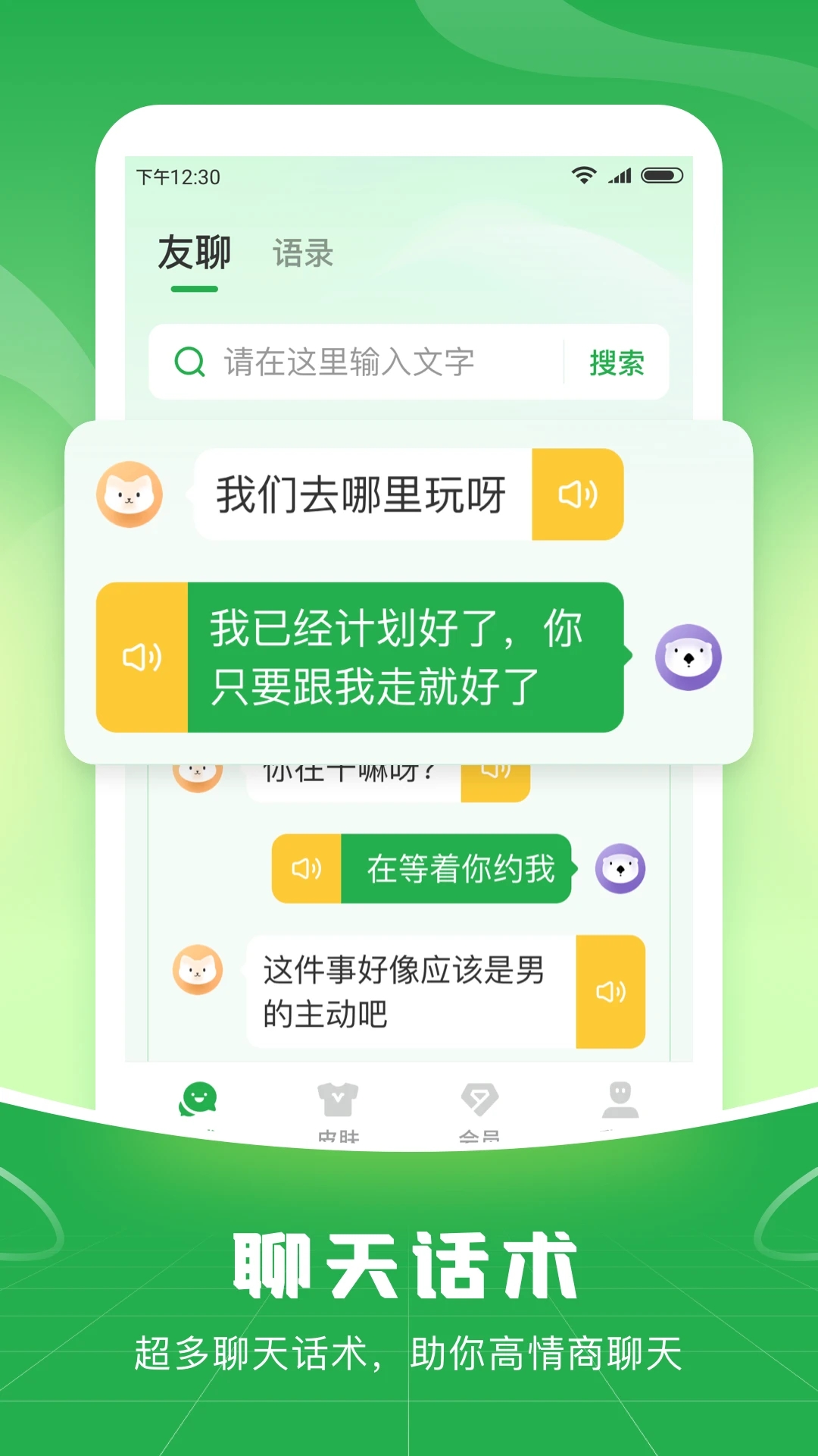 語(yǔ)音輸入法應(yīng)用程序