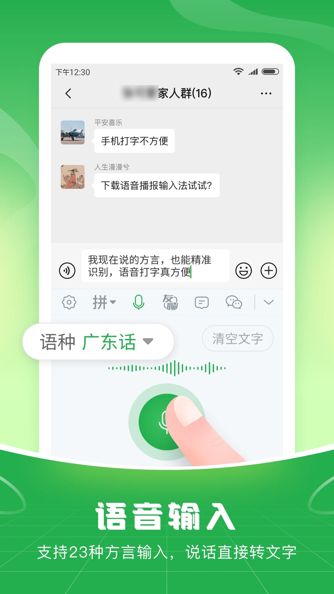 語(yǔ)音輸入法應(yīng)用程序