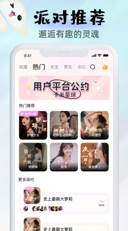 卡米星球語音助手
