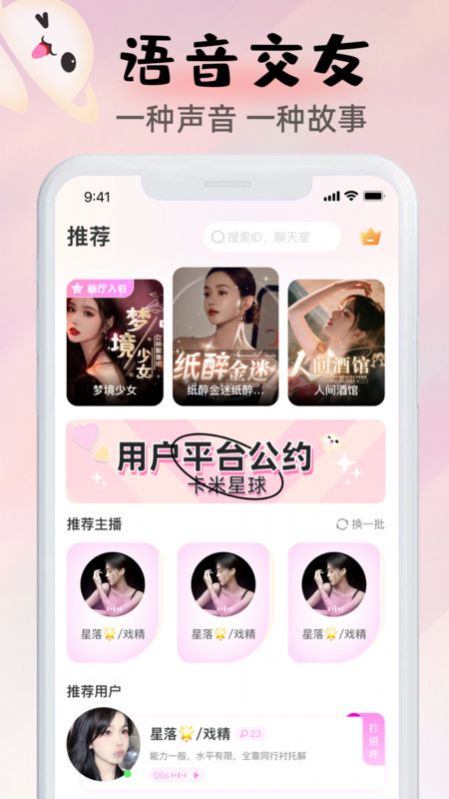 卡米星球語音助手