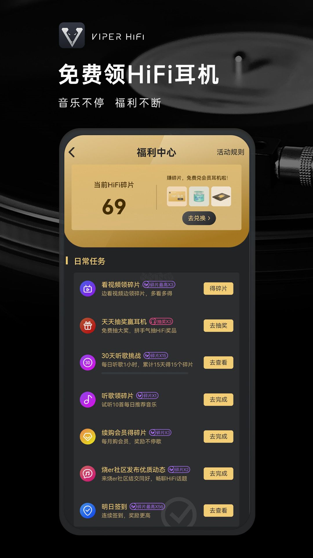 VIPER HiFi 官方版 2024 更新 v4.1.3