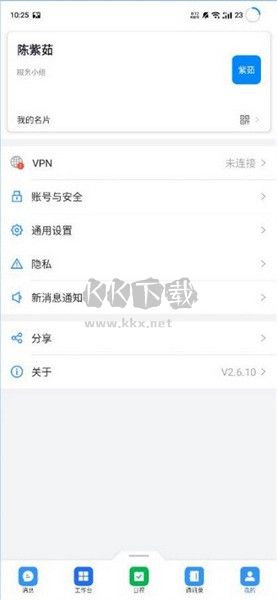 海政通客戶端 版本 2.9.7.1