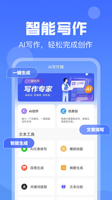 最新版AI寫作猿應(yīng)用程序