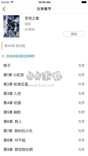 八零電子書小說應(yīng)用 v1.0.2