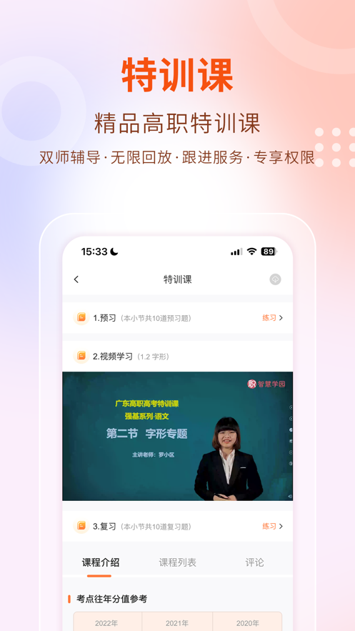 中職云課堂安卓版應(yīng)用