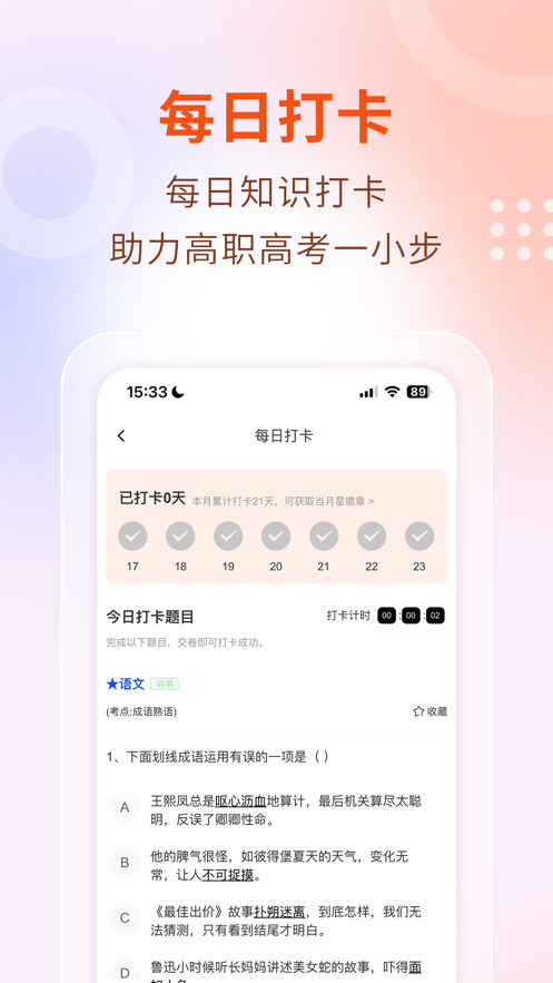中職云課堂安卓版應(yīng)用