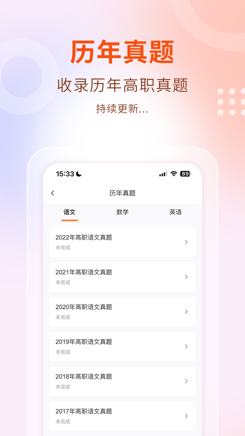 中職云課堂安卓版應(yīng)用