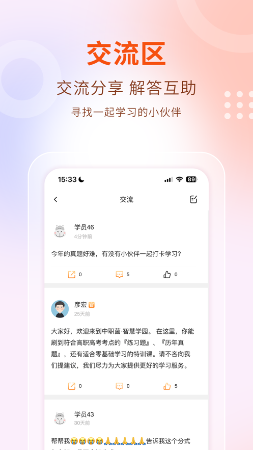 中職云課堂安卓版應(yīng)用