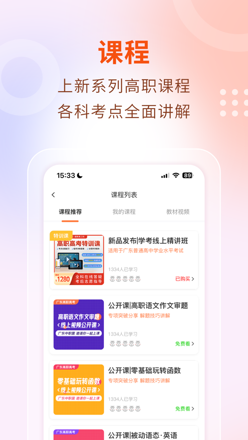 中職云課堂安卓版應(yīng)用