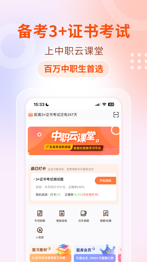 中職云課堂安卓版應(yīng)用