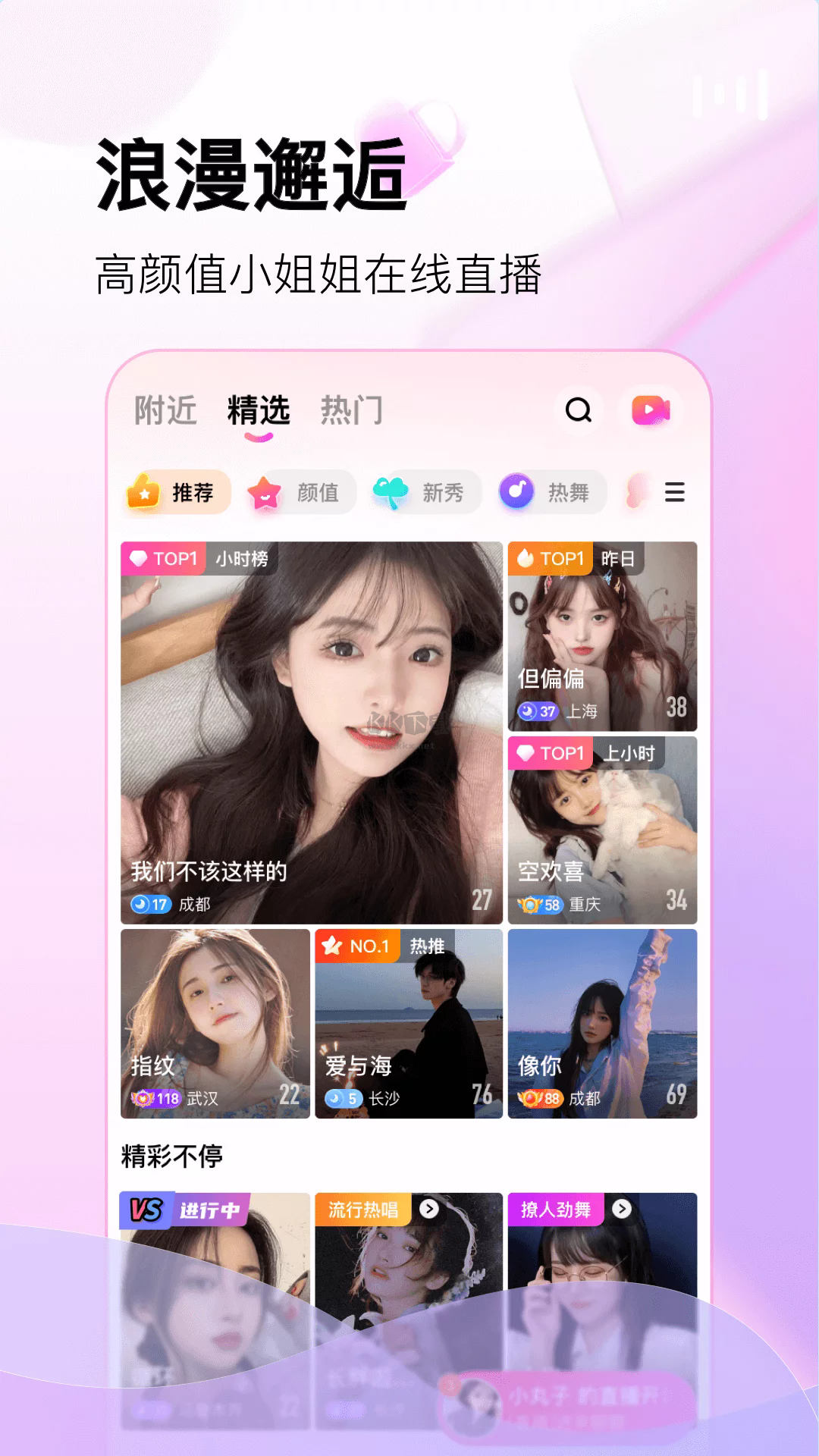 酷秀LIVE 2024 最新版 v3.9.4