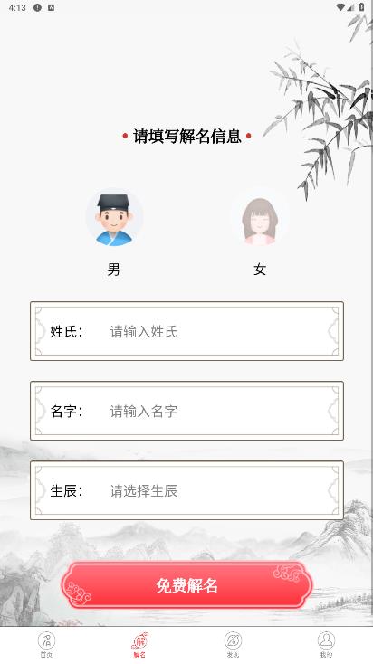 布衣起名手機(jī)版應(yīng)用程序