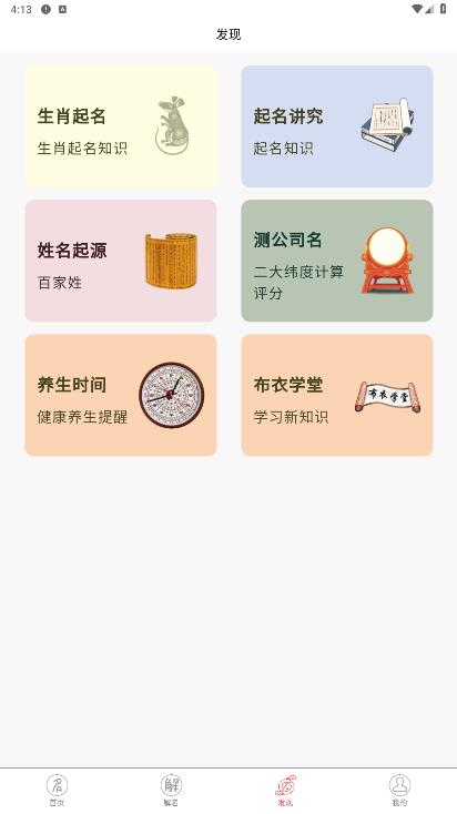 布衣起名手機(jī)版應(yīng)用程序