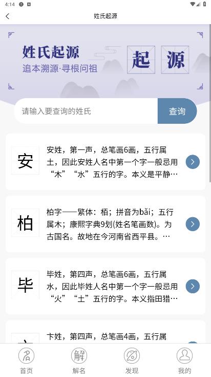 布衣起名手機(jī)版應(yīng)用程序