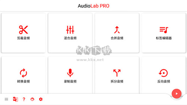 Audiolab 2024 官方正版 v1.2.16 最新版