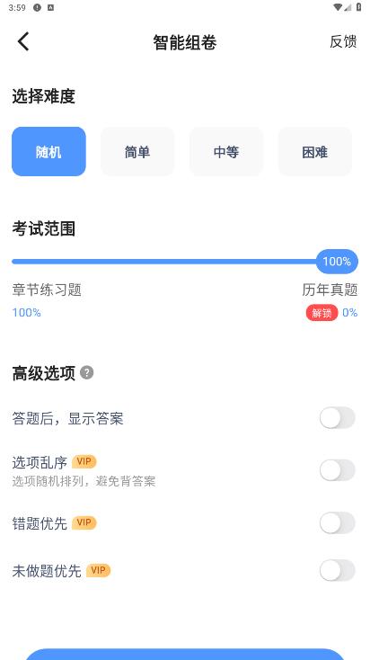 最新版本的注安師好題庫應(yīng)用程序