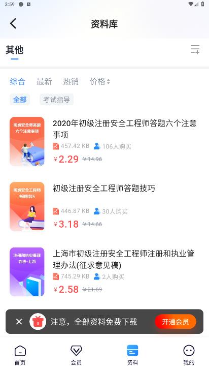 最新版本的注安師好題庫應(yīng)用程序