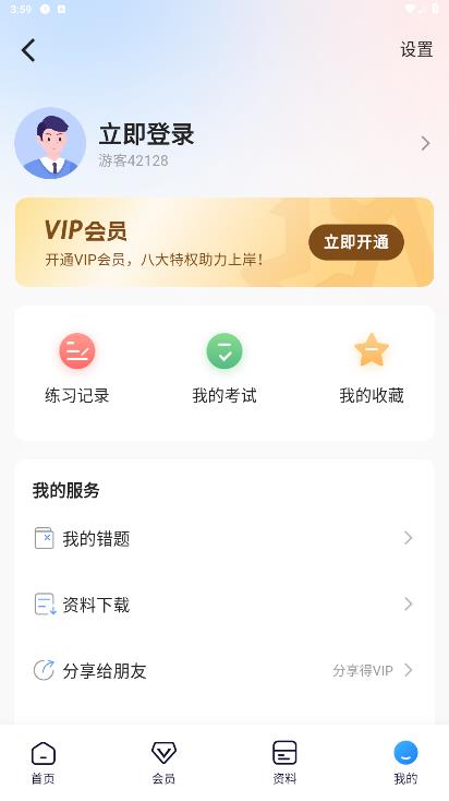 最新版本的注安師好題庫應(yīng)用程序