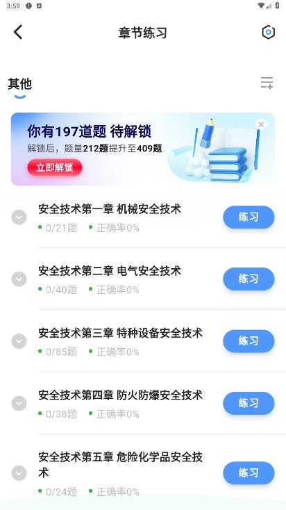 最新版本的注安師好題庫應(yīng)用程序