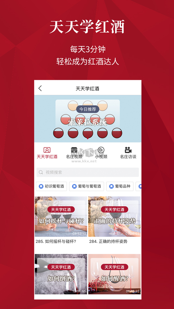 紅酒世界App 2024版 v6.9.9